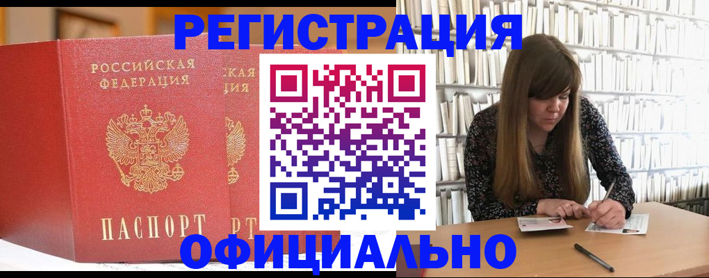 купить прописку в Алуште