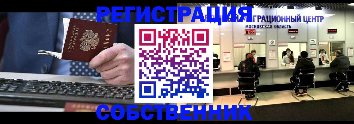временная регистрация поиск в Алуште
